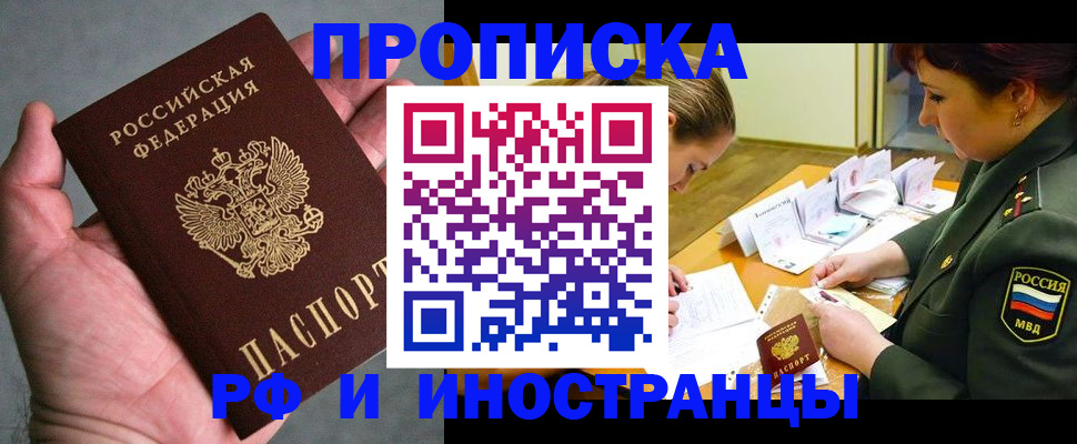 временная регистрация купить в Калаче-на-Дону
