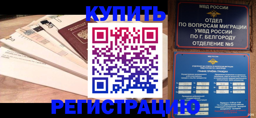 временная регистрация в Калаче-на-Дону
